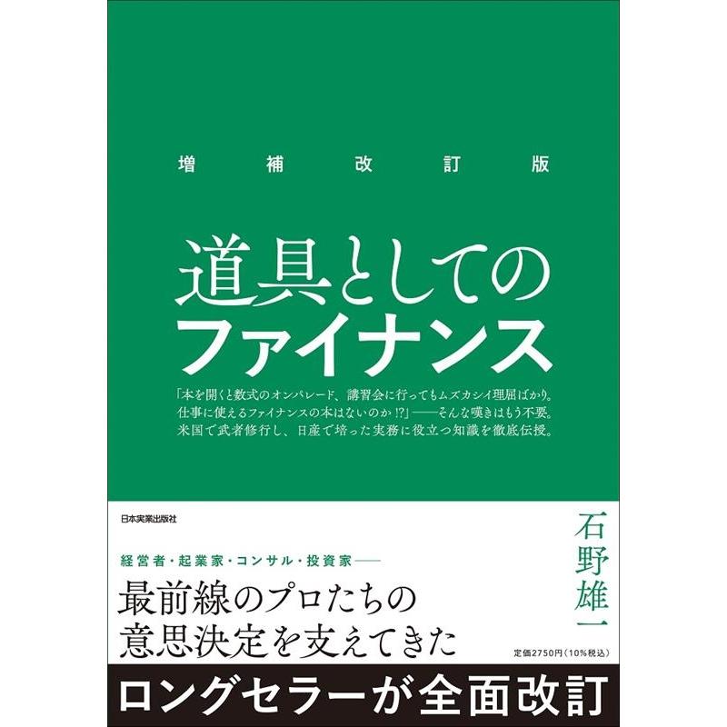 道具としてのファイナンス