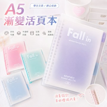 台灣現貨🎨A5活頁筆記本 A5筆記本 活頁簿 手帳 學生必備 活頁手帳本 活頁本 手帳筆記本 活頁筆記本 筆記本 記事本