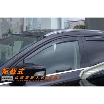 富豪VOLVO XC60一代專用晴雨窗 2010-2017年適用【短截款】比德堡崁入式晴雨窗