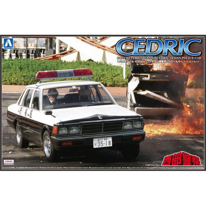 アオシマ プラモデル 1/24 西部警察 No.9 430セドリックセダン 捜査用パトロールカー 送料無料 | LINEブランドカタログ