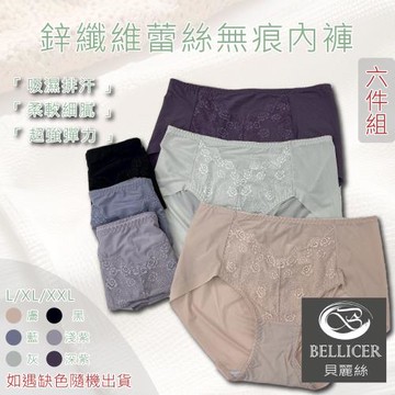 【貝麗絲】鋅纖維蕾絲無痕抗菌內褲(L / XL / XXL混色6件組)