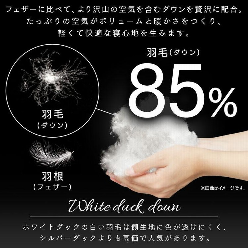 フランスホワイトダック 羽毛布団 ダウンフェザー ふとん フランスホワイトダック 羽毛布団 ダウンフェザー ふとん 羽毛布団