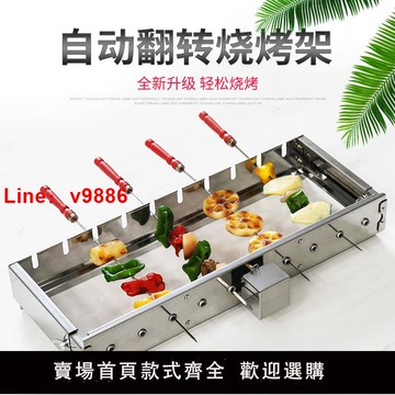 【台灣公司 可開發票】蝶烤香全自動燒烤翻轉架子可調寬度翻滾烤串機5V可接充電寶交直流