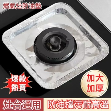 🌟臺灣出貨🌟油墊圈 燃氣爐錫紙防油墊 錫紙保護墊圈 鋁箔爐墊 圓方形燃氣墊 清潔保護擋油墊 加厚錫紙墊 O3SU
