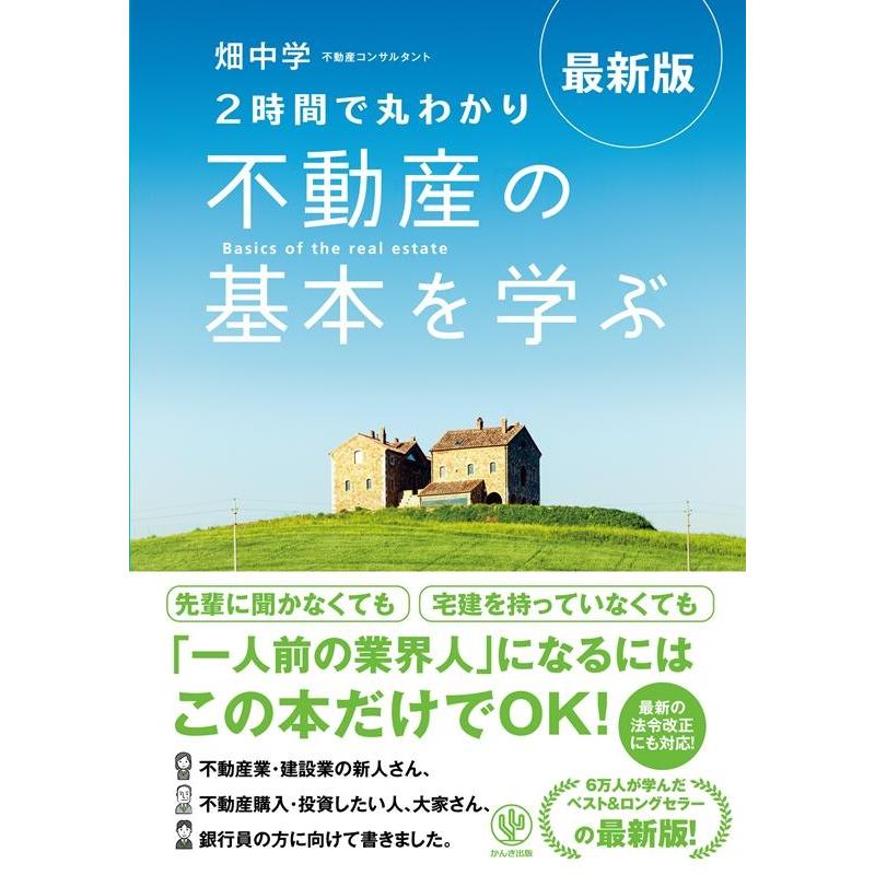 不動産の基本を学ぶ