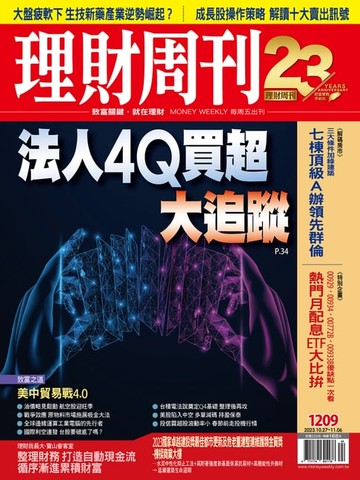 【電子書】理財周刊1209期：法人4Q買超大追蹤
