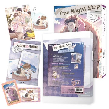 One Night Stop~不止一夜情 2(完)【簽名特裝組】