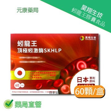 昊翔蚓龍王膠囊食品 60顆/盒 台灣公司貨