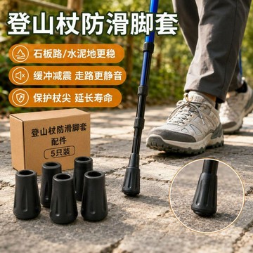 🔥臺灣熱賣⚡️登山杖尖套通用配件保護套圓形戶外防滑頭底套耐磨橡膠套杖腳套🎉