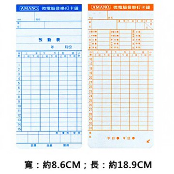 【文具通】Amano機械卡100入[無孔] J5010271【APP滿額下單10%點數(單一帳號最高5000點)】1/31止