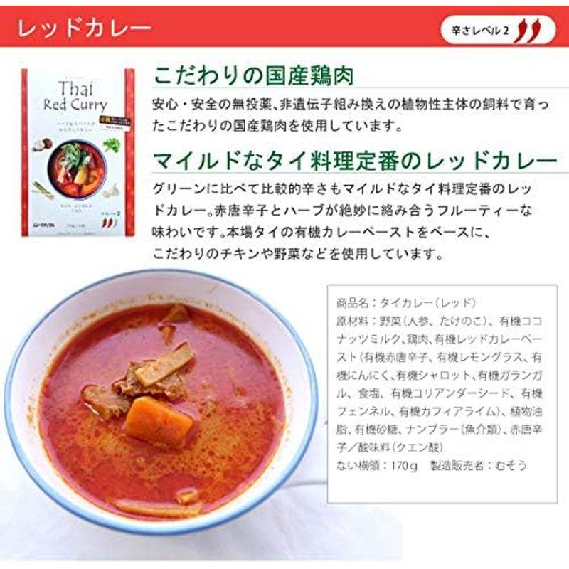 タイカレー(レッド)170g×10パック本場タイの有機カレーペースト使用のレトルトカレー