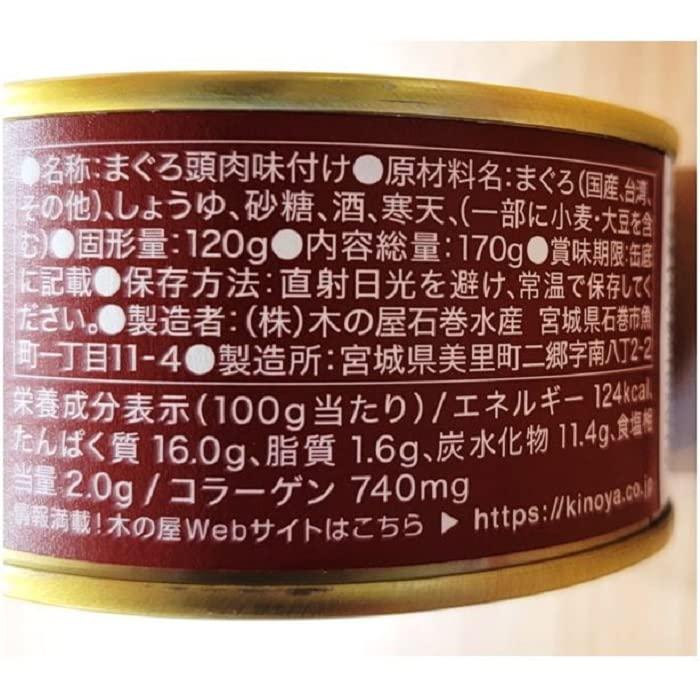 マグロの頭肉 1缶 固形量 120ｇ 内容量 170ｇ ６缶セット