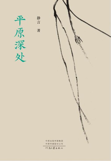 【電子書】平原深处