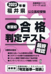 福井県公立高校受験最終確認