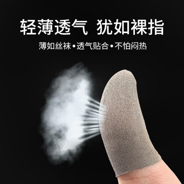 防汗指套吃雞手指套王者手游觸屏手套玩游戲防手汗職業大拇指競技版防滑超薄打電競神器手機榮耀防出汗競技