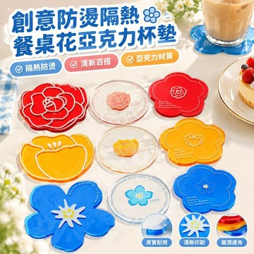 創意防燙隔熱餐桌花亞克力杯墊甜品奶茶店咖啡店餐墊隔熱墊茶墊 MUR7