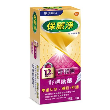 保麗淨假牙黏著劑好穩固舒適護齦70g