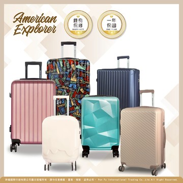 American Explorer 美國探險家 20吋/25吋/29吋 美國探險家 DM7/C35/M22-YKK 行李箱 旅行箱