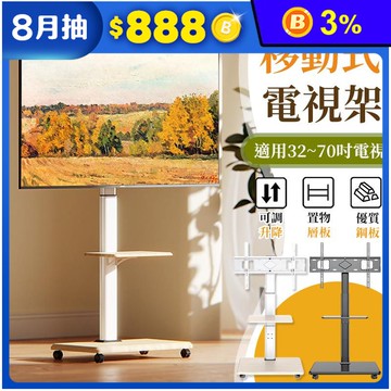 32-70吋移動式電視架