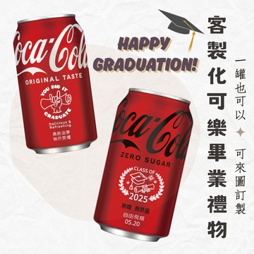 畢業紀念 客製化禮物 畢業 畢業小物 畢業禮物 客製禮物 週年禮物 刻字可樂 退休紀念 畢業可樂