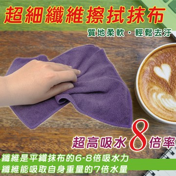 [寶旺旺] 多功能超細纖維吸水巾 抹布 30*30 HW-554