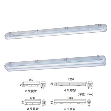 IP66 T8燈管式防潮燈具 H04-OD-T8WA2X1-1，T8WA4X1-1，T8WA2X2-1，T8WA4X2-1 (燈管另計)