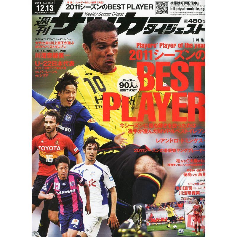 サッカーダイジェスト 2011年 12 13号 雑誌