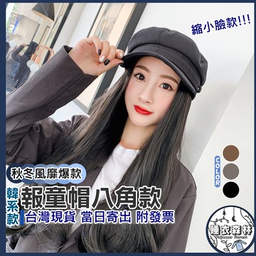 ♡台灣現貨附發票·xʏ ᴘғ♡四季毛呢報童帽🛒八角帽 男女帽子 配件 老帽 甜美可愛南瓜帽 帽子 女生帽款 貝蕾帽 偵探