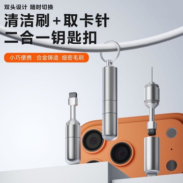 手機取卡針清潔筆鑰匙扣刷子電池倉sim聽筒藍牙耳機耳垢清潔神器