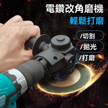 臺灣出貨✈️電鑽改角磨機 手電鑽改角磨機 手電鑽改角磨機 電鑽轉接頭 手電鑽變角磨機 多功能轉換切割機 變砂光機拋光機