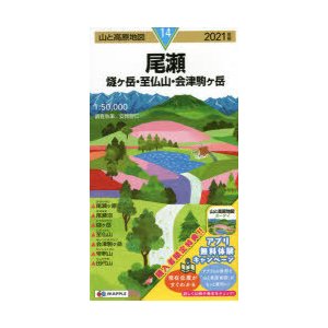 尾瀬 燧ケ岳・至仏山・会津駒ケ岳