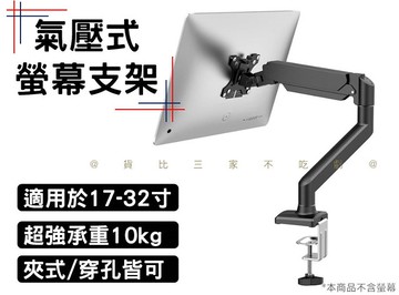 @貨比三家不吃虧@氣壓式螢幕支架 懸掛支架 鋁合金氣閥螢幕支架 螢幕旋轉架 通用 辦公桌支架 懶人支架 拓展屏 彈簧式