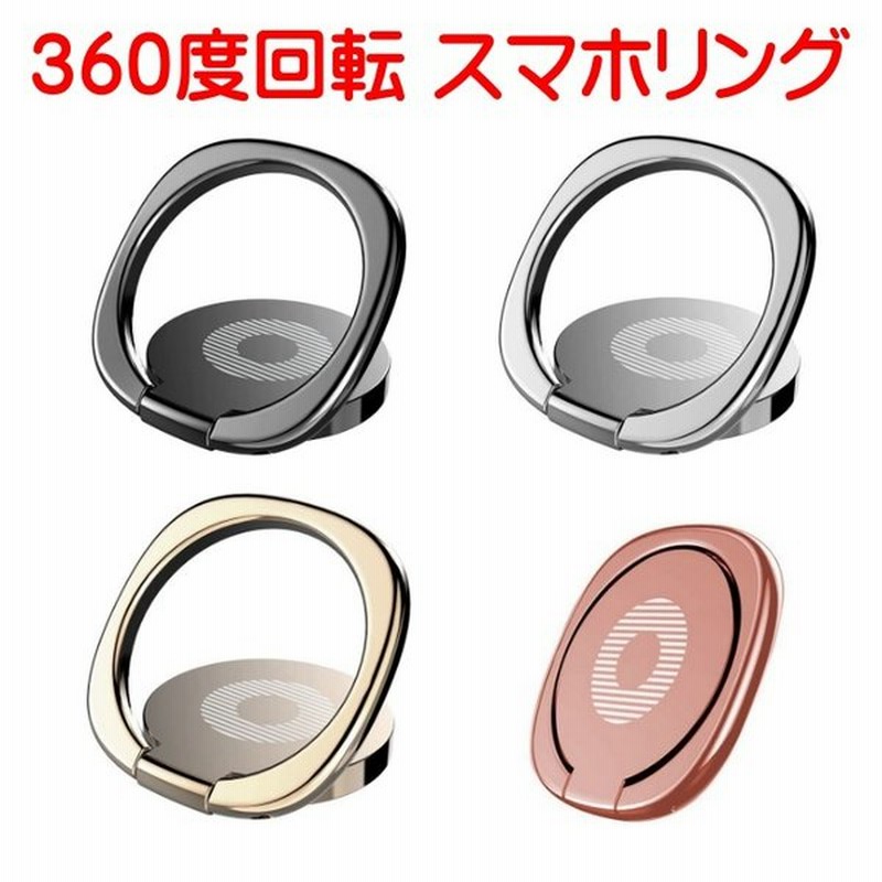 バンカーリング スマホリング ホールドリング 薄型 おしゃれ 360度回転 バッグ Iphone Android 全機種対応 落下防止 スマホスタンド Xperia Galaxy 通販 Lineポイント最大0 5 Get Lineショッピング