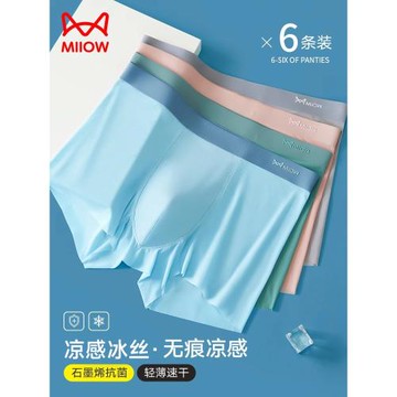 (免運)貓人冰絲男士內褲男生無痕透氣男款大碼抗菌四角平角短褲頭底褲衩