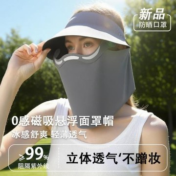 現貨批發夏季磁吸面罩防曬男高顏值遮陽帽空頂帽冰絲防曬面罩全臉