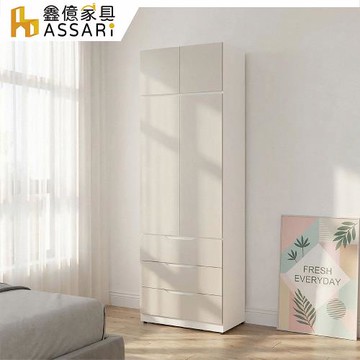 【ASSARI】錫德2.7尺加高三抽衣櫃(寬80x深54x高242cm)