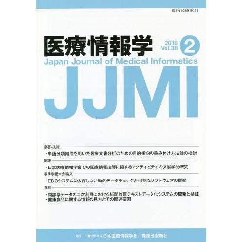 医療情報学 Vol.38No.2