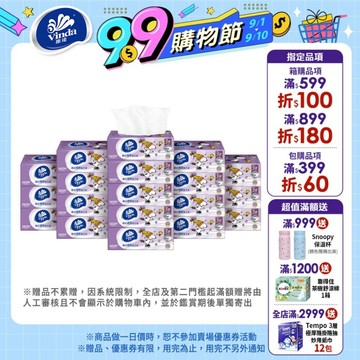 【Vinda維達】Snoopy限定版 韌式滑感3層抽取式衛生紙 110抽x12包(串) 衛生紙 史奴比｜維達官方旗艦店