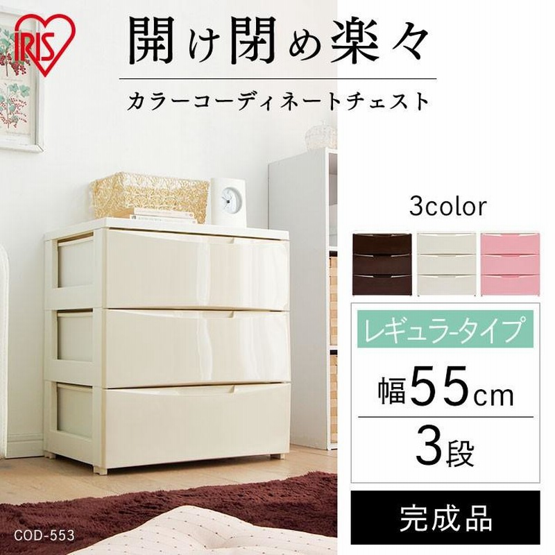 収納ケース 引き出し おしゃれ プラスチック チェスト アイリス