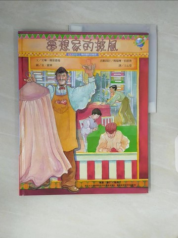 【書寶二手書T1／少年童書_ZW1】魔數小子:夢想家的披風(幾何圖形的秘密)_馬瑞琳.伯恩斯