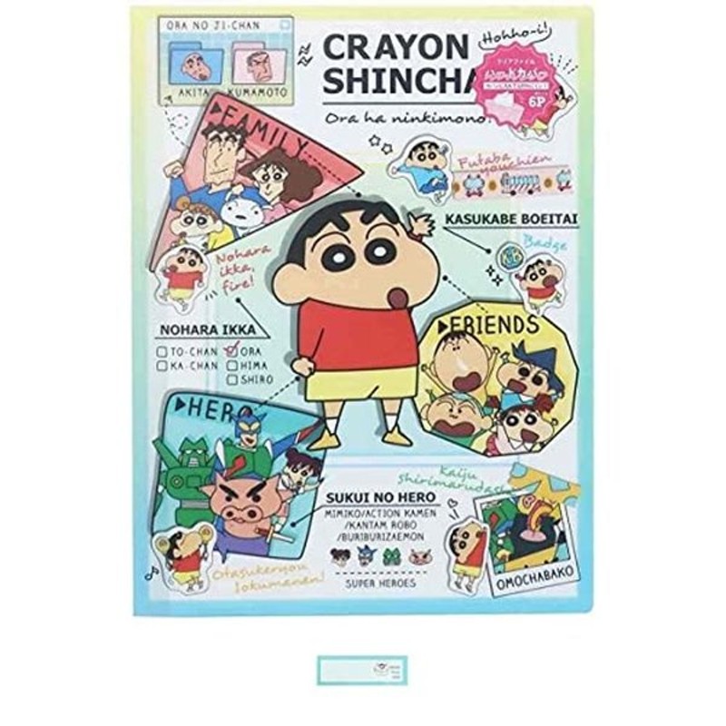 クレヨンしんちゃん クリアファイル 6p ハードカバー 収納 しんちゃんチャート 当店オリジナルロゴ入り名前シール 2点セット クリア 通販 Lineポイント最大get Lineショッピング