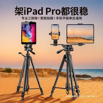 手機平板電腦直播拍攝專用支架相機三腳架通用單反拍攝影穩定架