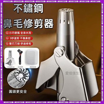 加倍精緻🎈不銹鋼鼻毛剪 手動鼻毛修剪器 全身水洗鼻毛器  鼻毛清理器 手動鼻毛修剪器 鼻毛剪 鼻毛鉗附收納盒