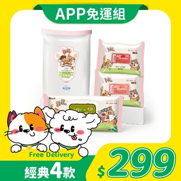 【免運】等等濕紙巾｜4款綜合
