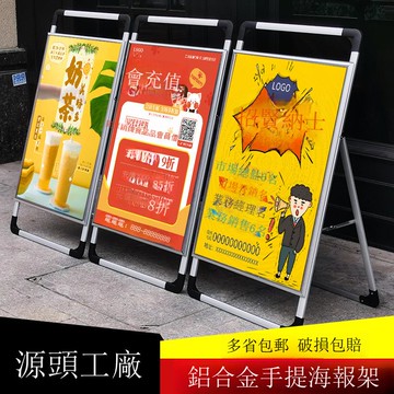鋁合金手提海報架招工廣告牌展示架戶外折疊立式落地式KT板A字架[DD260109]