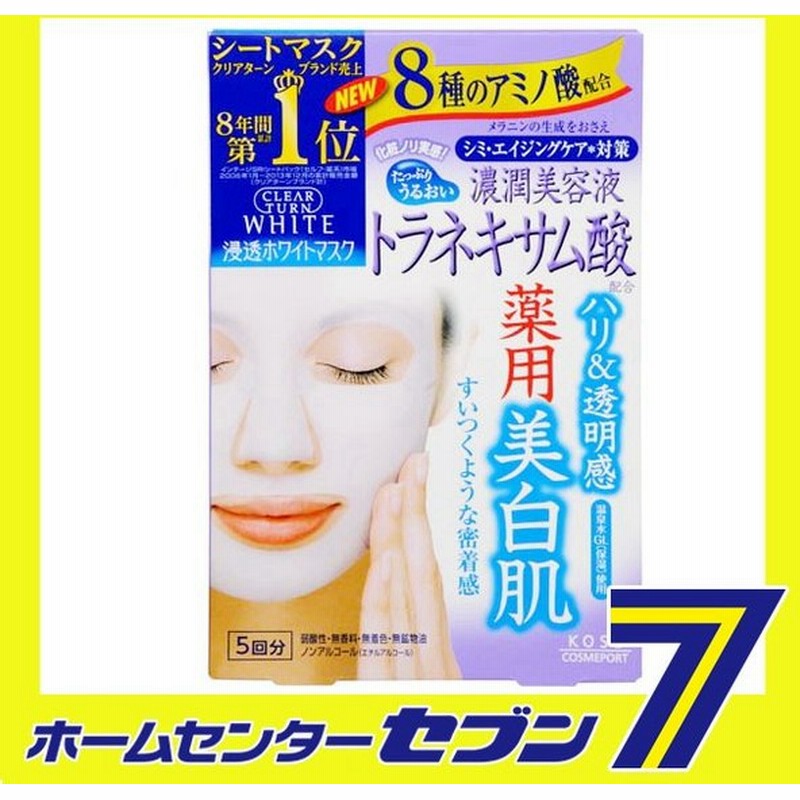 クリアターン ホワイトマスク トラネキサム酸 5回分 ハリ 透明感 薬用 美白肌 コーセー 通販 Lineポイント最大0 5 Get Lineショッピング