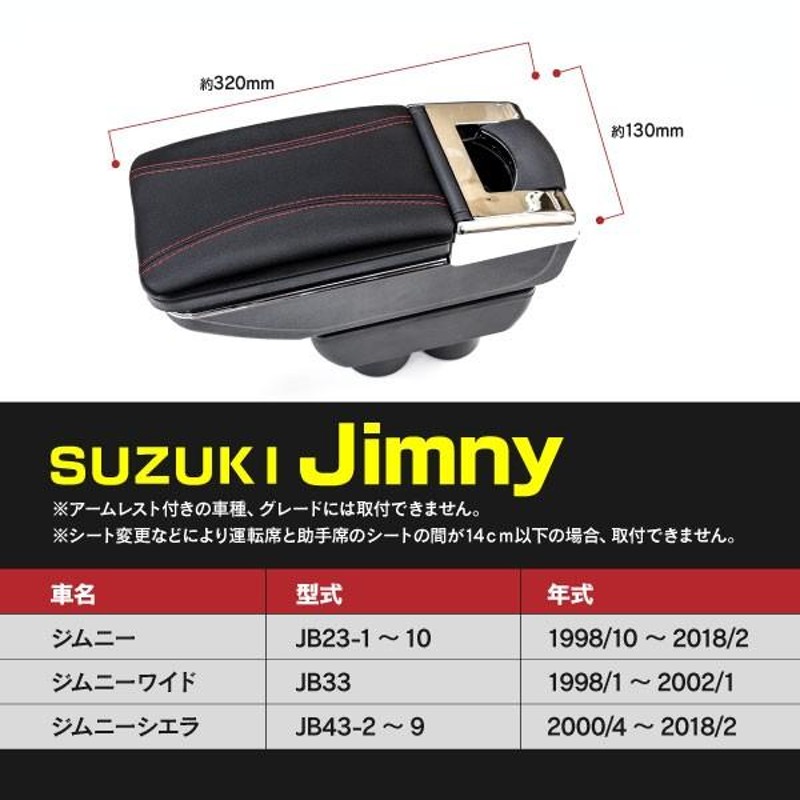 スズキ ジムニー JB23 JB33 JB43 アームレスト コンソールボックス