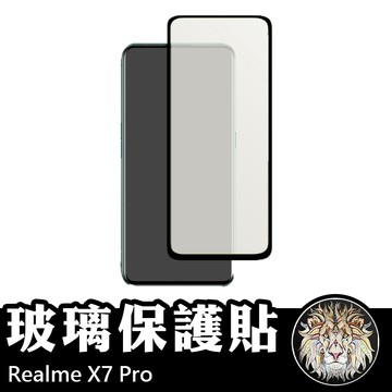 Realme X7 Pro 滿版玻璃貼 鋼化玻璃膜 螢幕保護貼 玻璃貼 保護貼 玻璃膜 保護膜 鋼化膜