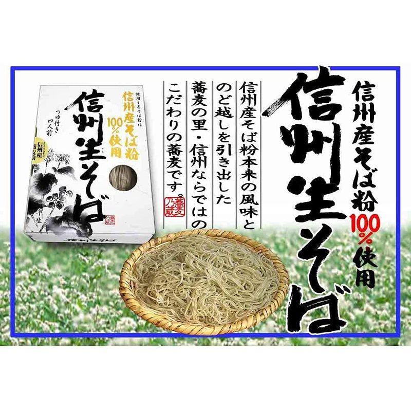 信州生そば4人前×2箱 六割蕎麦(使用しているそば粉は信州産100％)