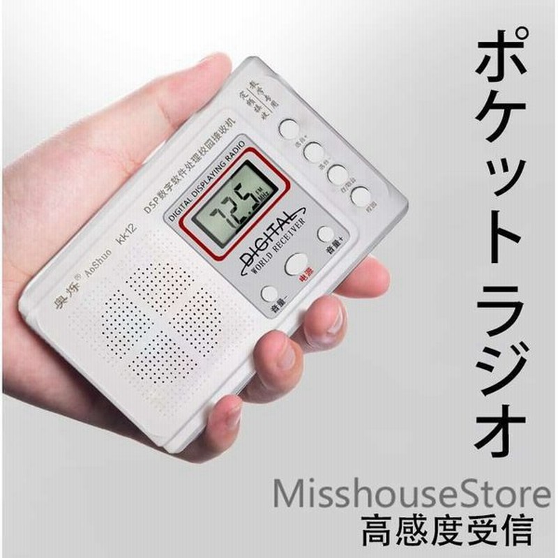 軽量 Fmラジオ Fm 持ち運び ポケットラジオ 対応 ラジオ 携帯便利 小型 高感度受信 ポケット 液晶 電池式 ポータブルラジオ 通販 Lineポイント最大get Lineショッピング